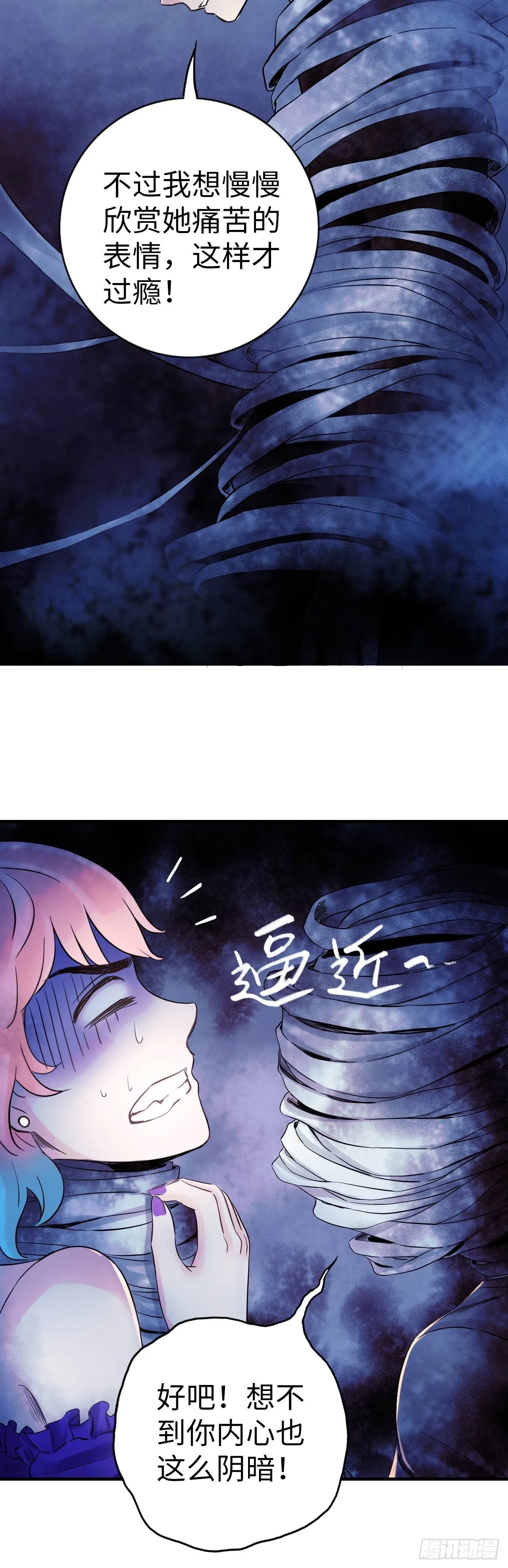 第3话 蚕丝怪人 第20页