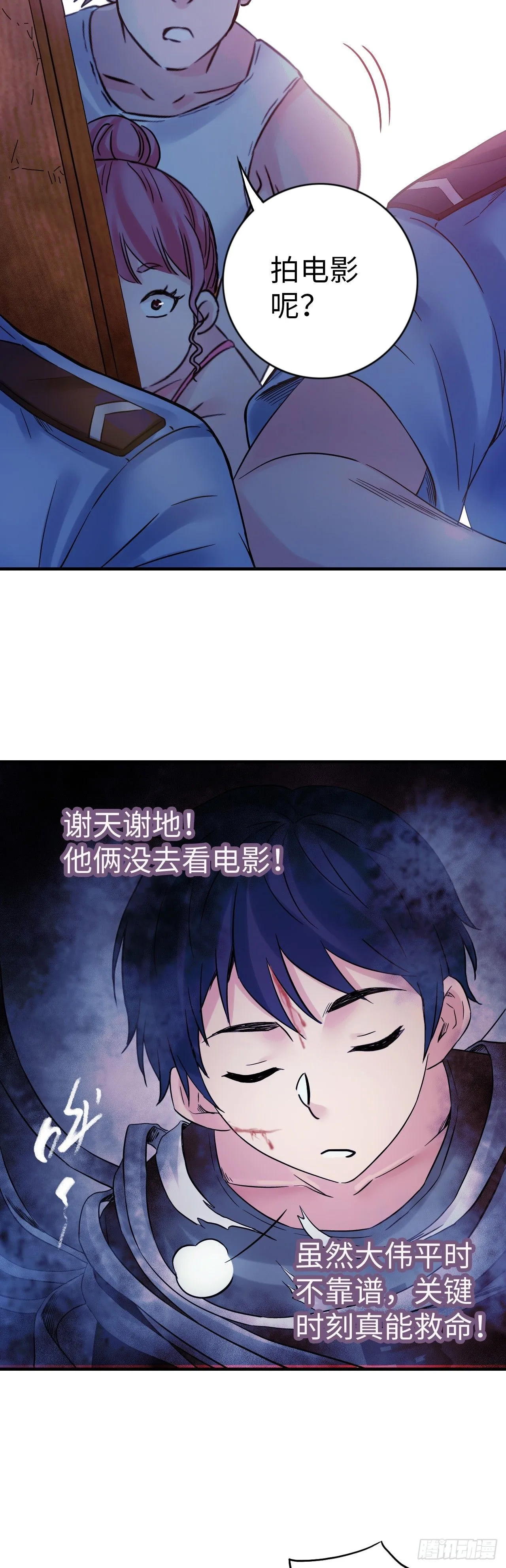 第3话 蚕丝怪人 第23页