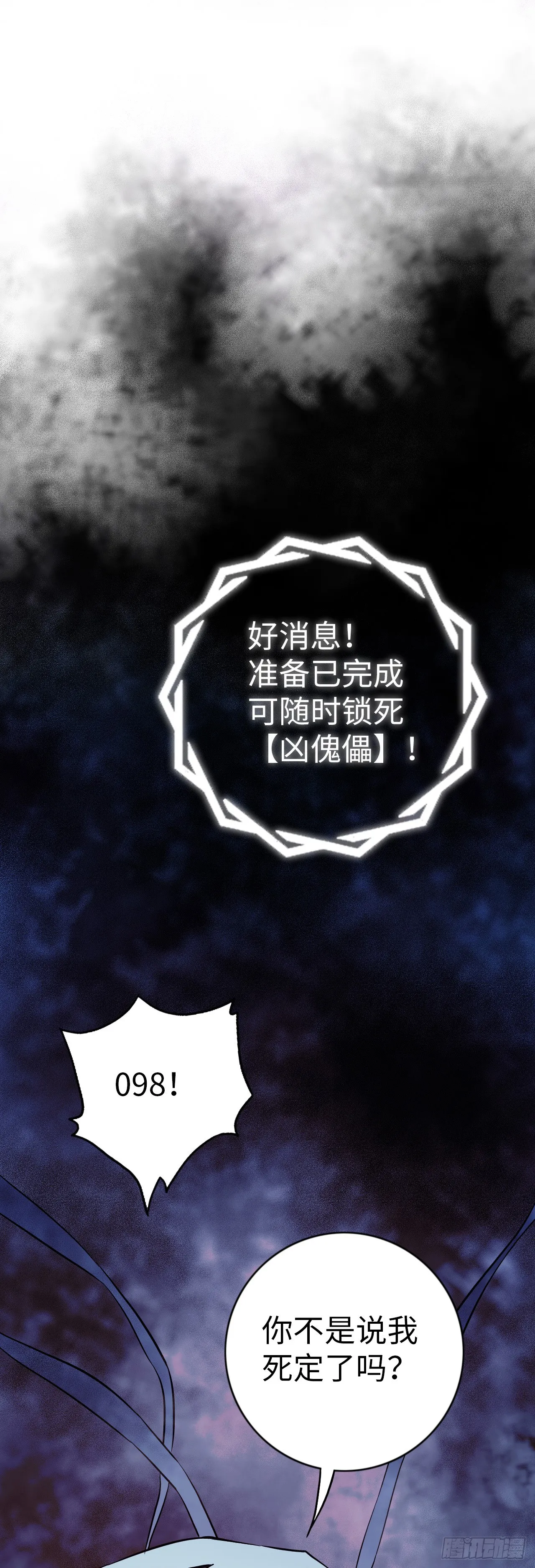 第3话 蚕丝怪人 第42页