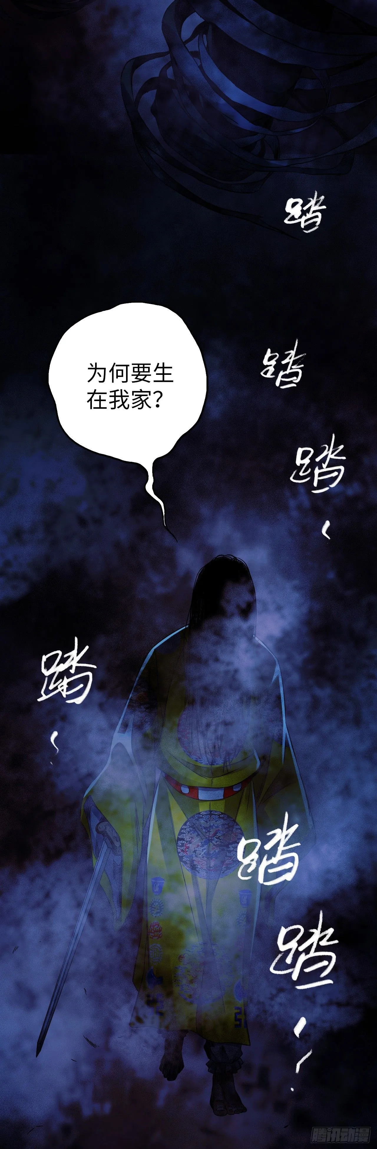 第2话 凶傀儡与098 第44页