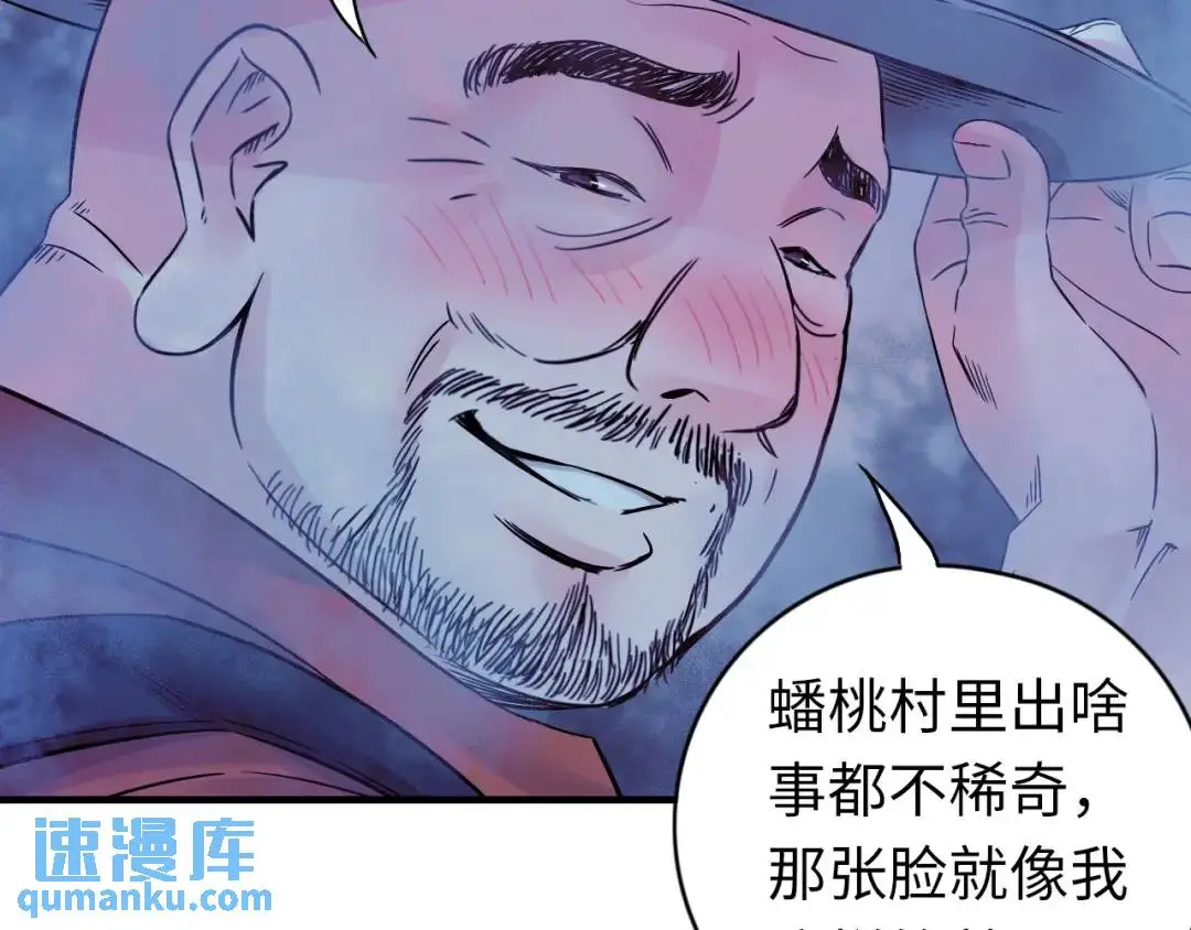 第13话 冷枪 第82页