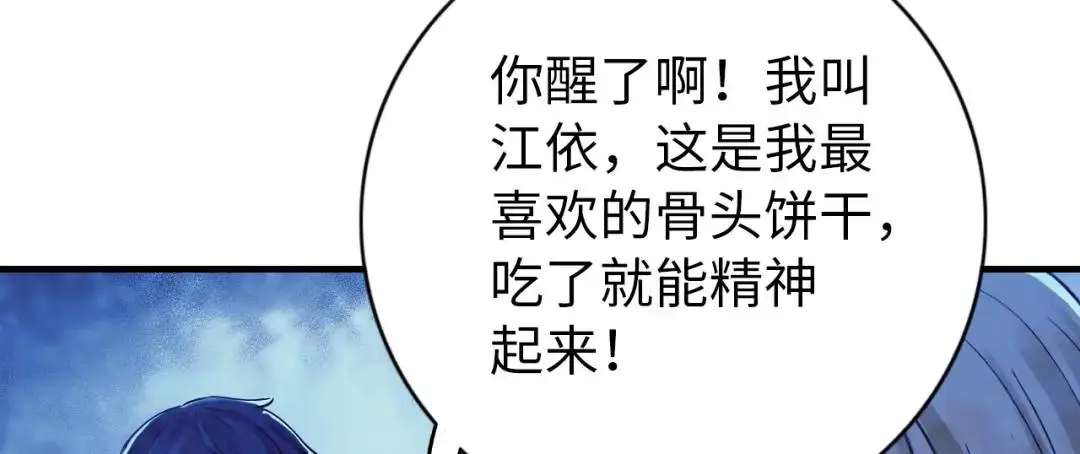 第12话 吴七爷 第63页