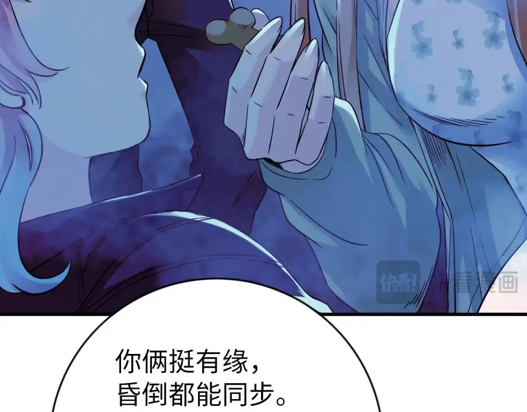 第12话 吴七爷 第65页