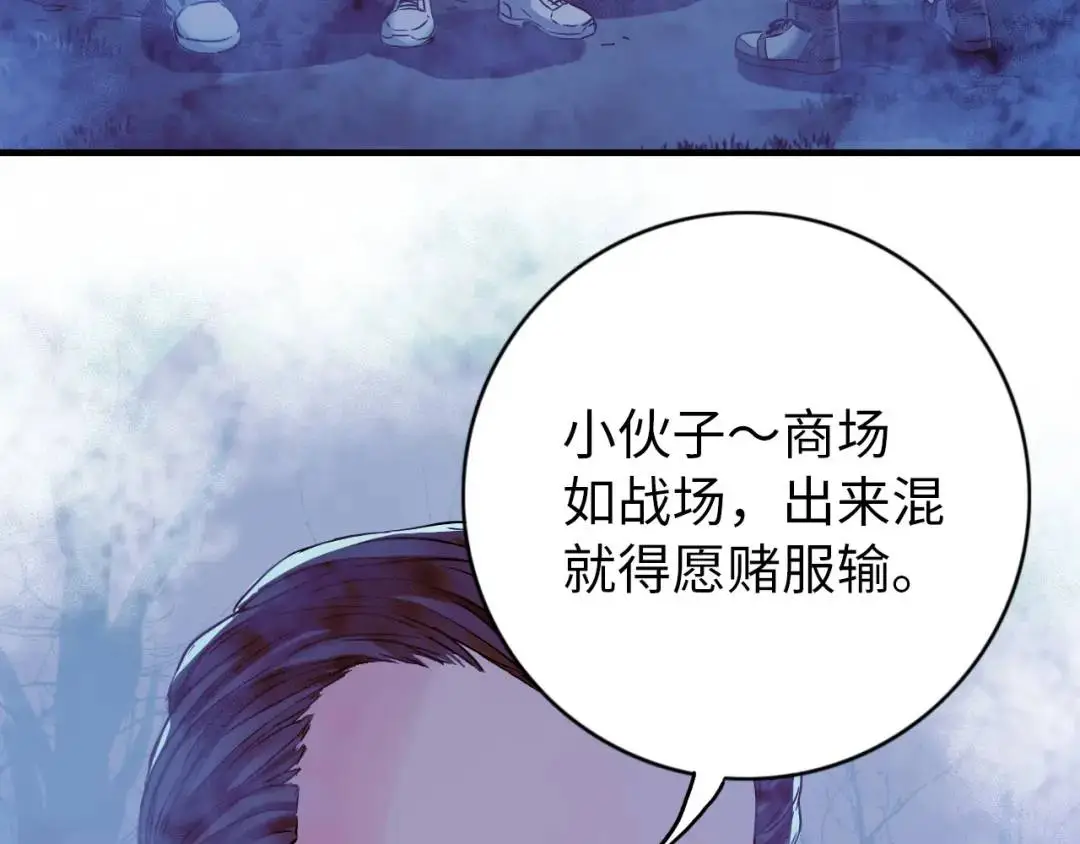 第12话 吴七爷 第73页