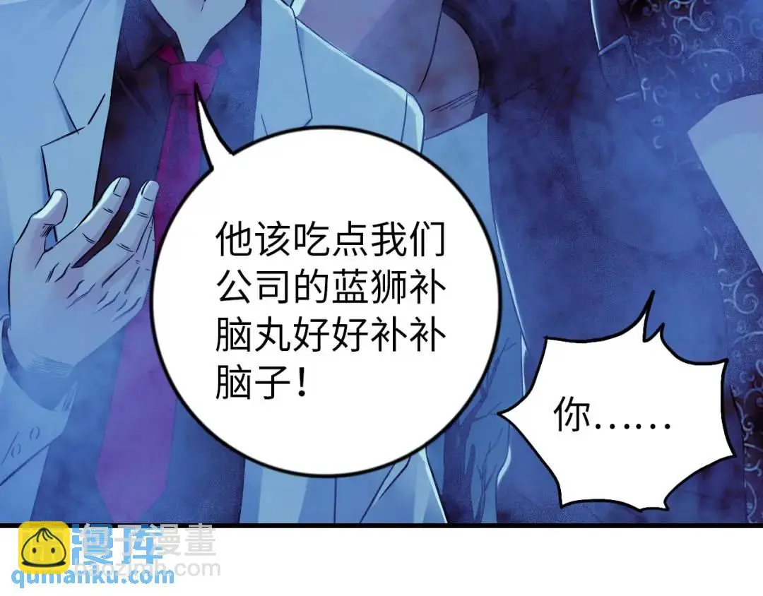 第12话 吴七爷 第77页
