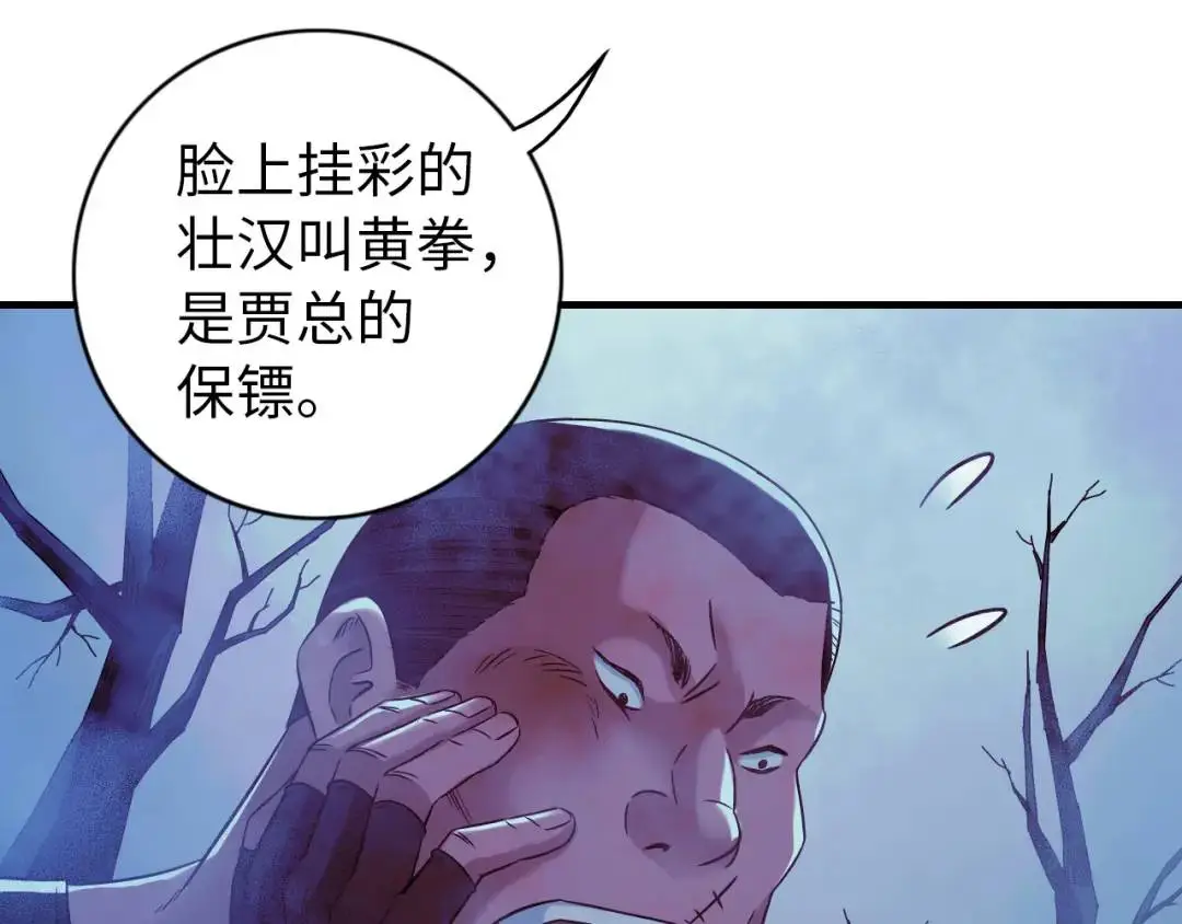 第12话 吴七爷 第80页
