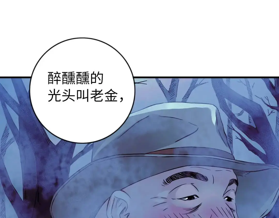 第12话 吴七爷 第82页