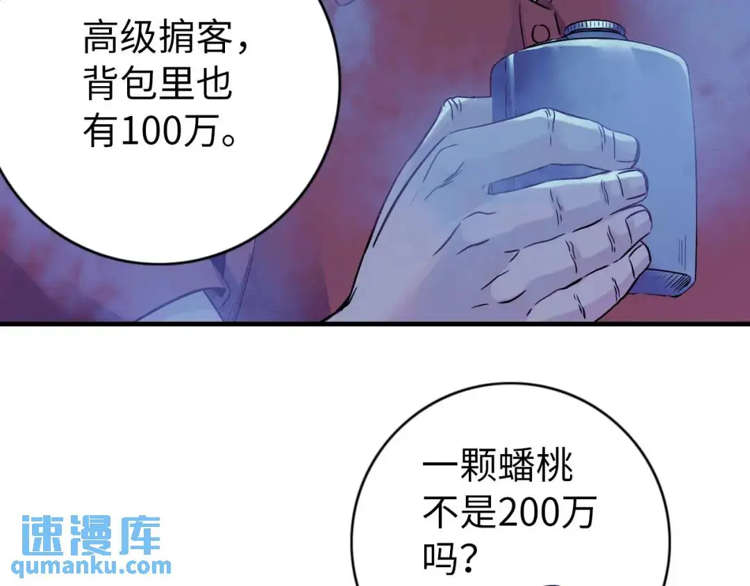第12话 吴七爷 第84页