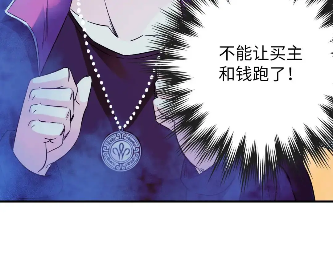 第12话 吴七爷 第89页