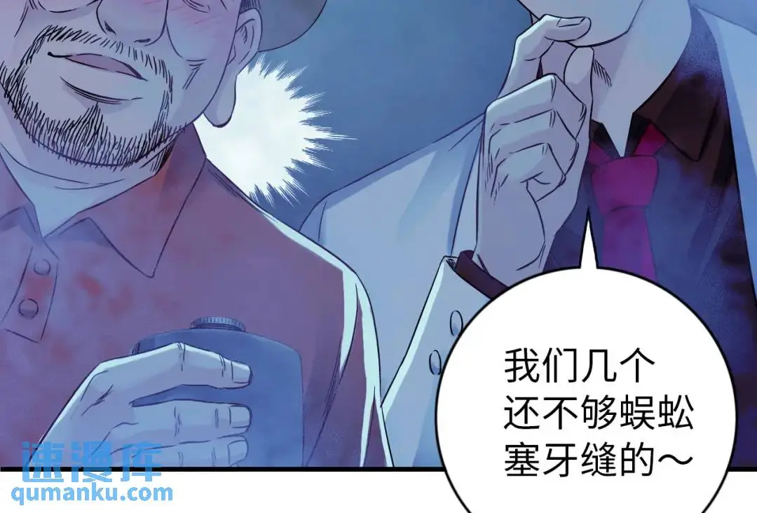 第12话 吴七爷 第94页