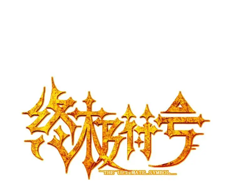 第14话 起死回生 第1页