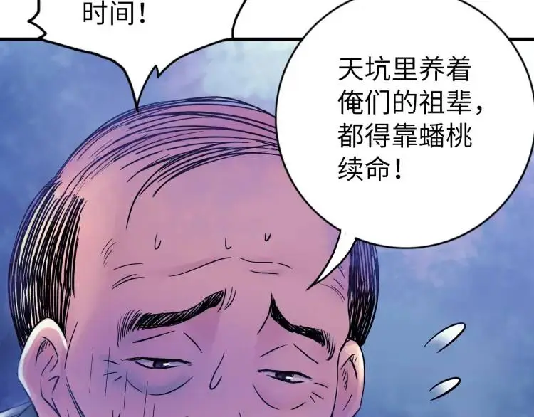 第14话 起死回生 第76页