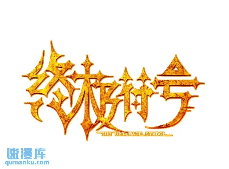 第15话 吴燕 第4页