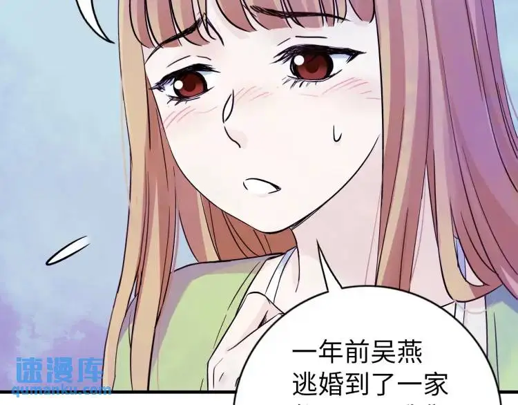 第15话 吴燕 第18页