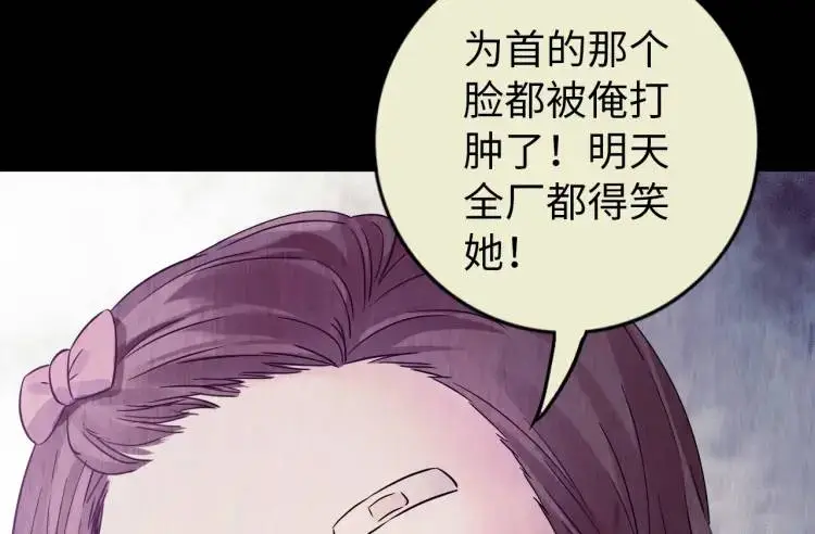 第15话 吴燕 第61页