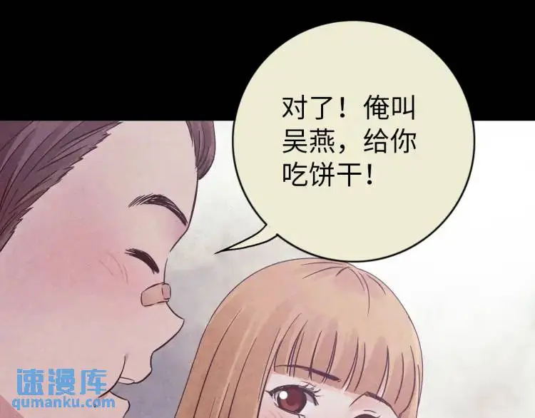 第15话 吴燕 第65页
