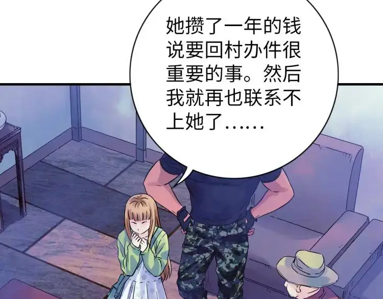 第15话 吴燕 第69页