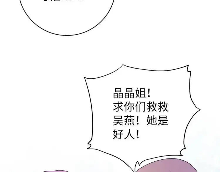 第15话 吴燕 第71页