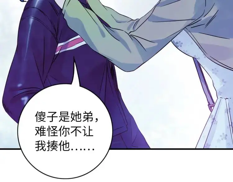 第15话 吴燕 第73页