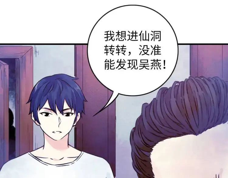 第15话 吴燕 第79页