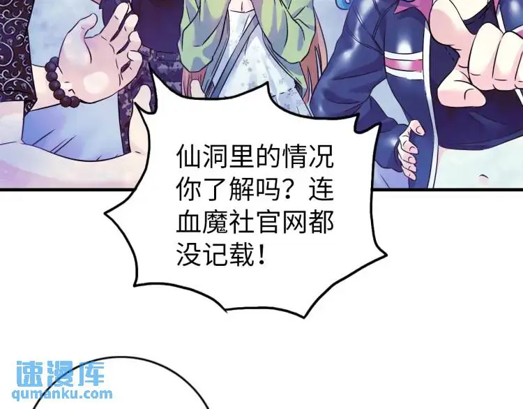 第15话 吴燕 第84页
