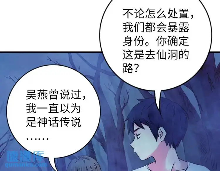 第15话 吴燕 第110页