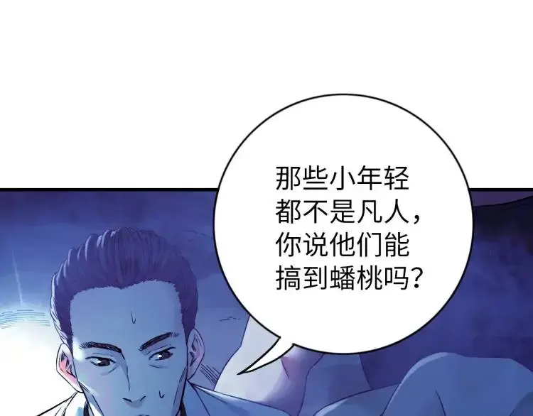 第15话 吴燕 第117页