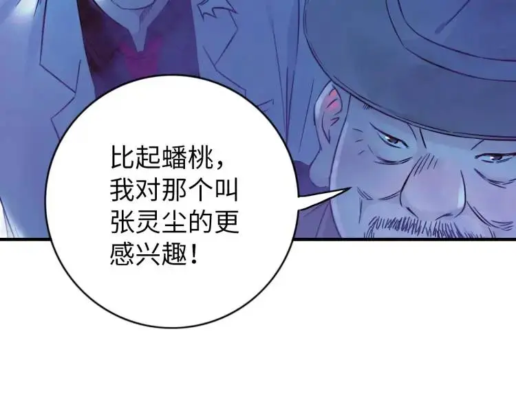 第15话 吴燕 第120页