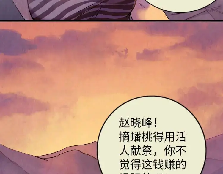 第16话 仙洞里的战斗 第9页