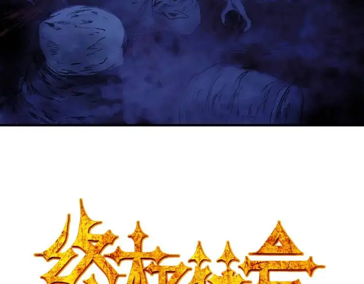 第17话 食墓鬼 第5页