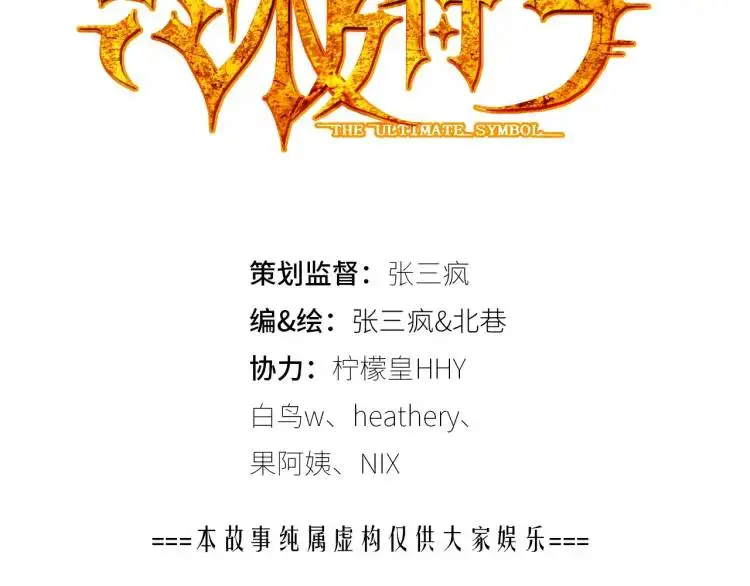 第17话 食墓鬼 第6页