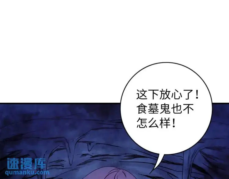 第17话 食墓鬼 第7页