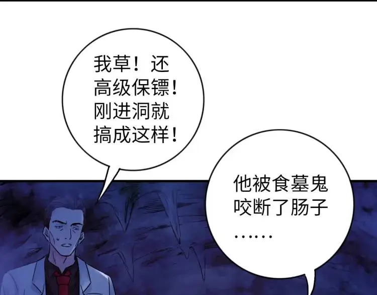 第17话 食墓鬼 第13页