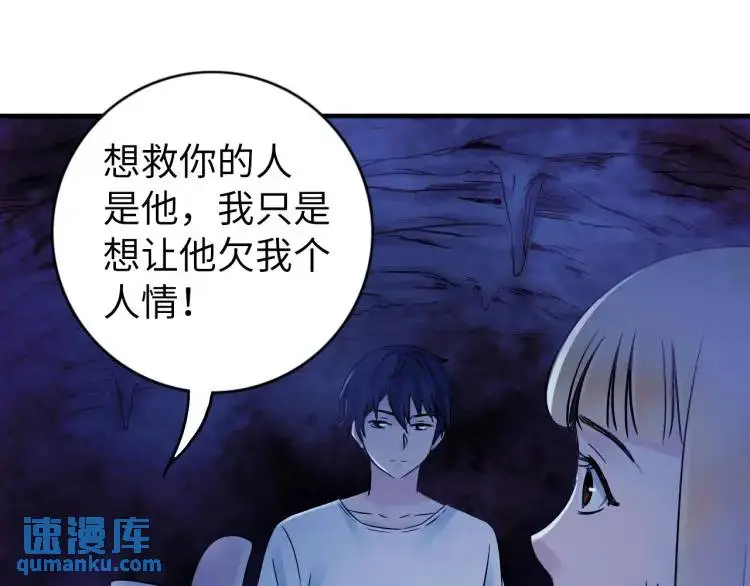第17话 食墓鬼 第47页