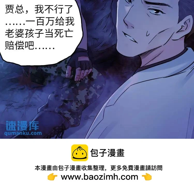 第17话 食墓鬼 第50页