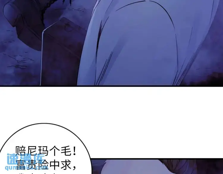 第17话 食墓鬼 第51页