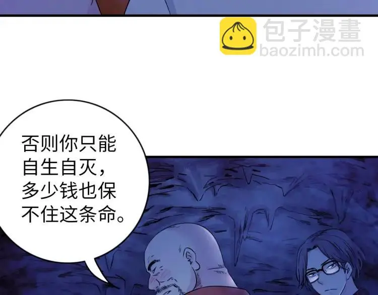 第17话 食墓鬼 第64页