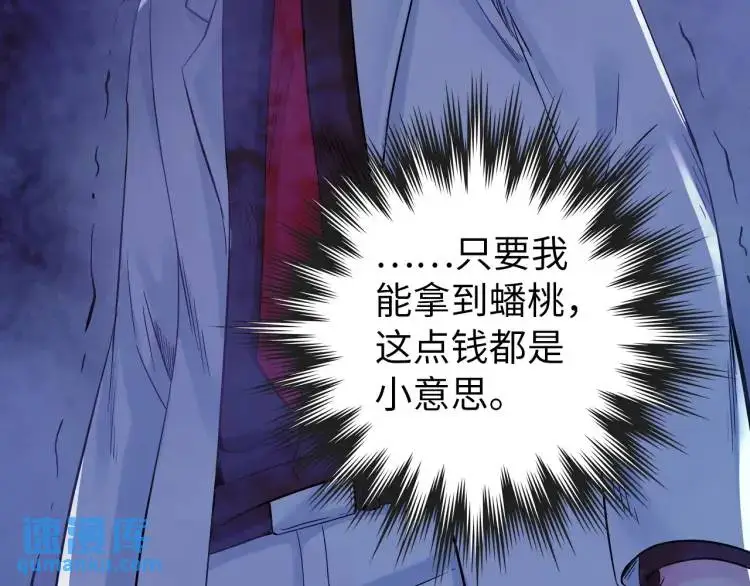 第17话 食墓鬼 第68页