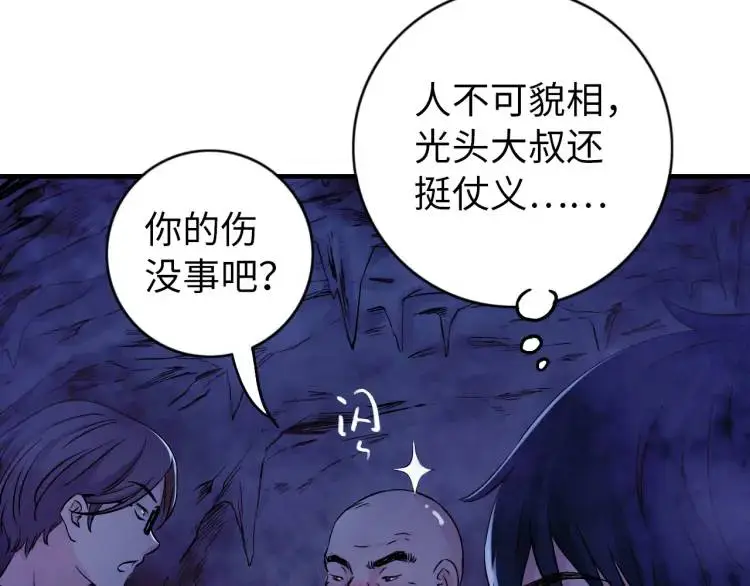 第17话 食墓鬼 第71页