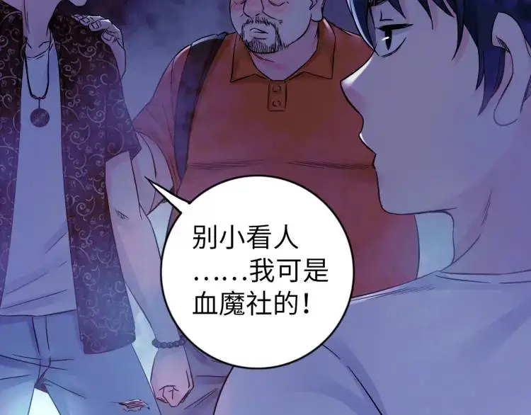 第17话 食墓鬼 第72页