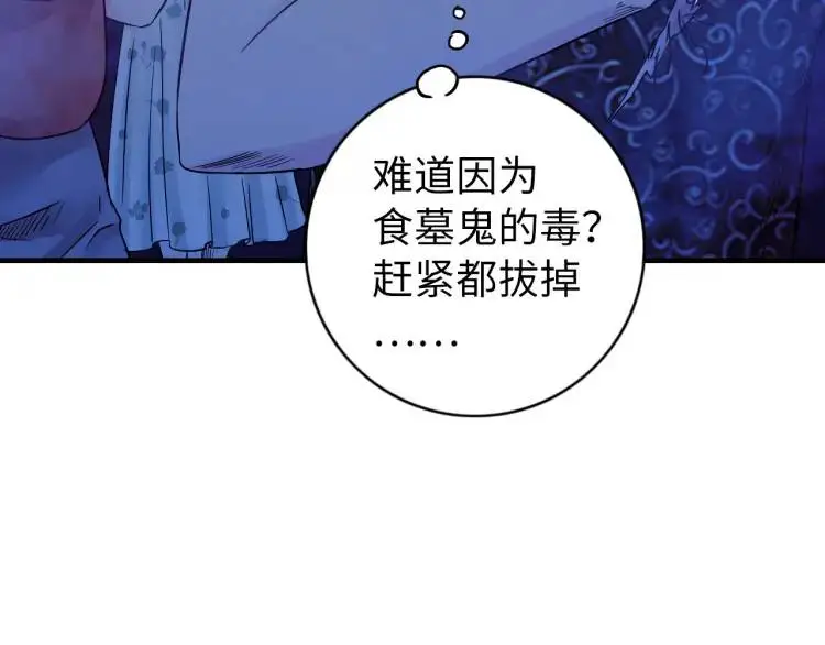 第17话 食墓鬼 第76页