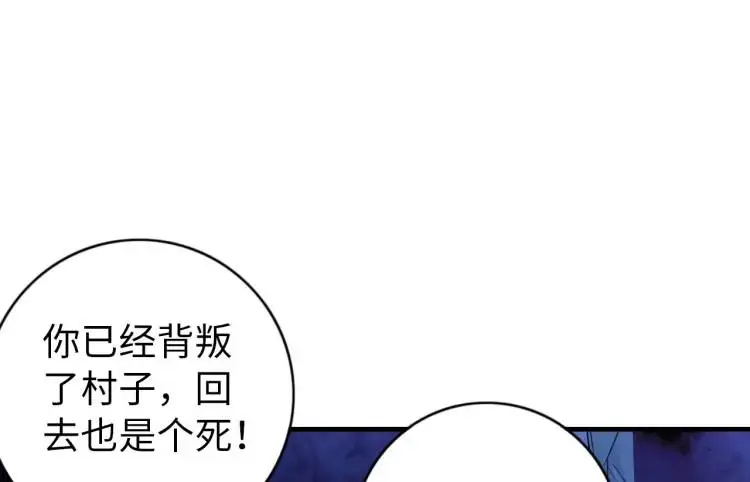 第17话 食墓鬼 第77页