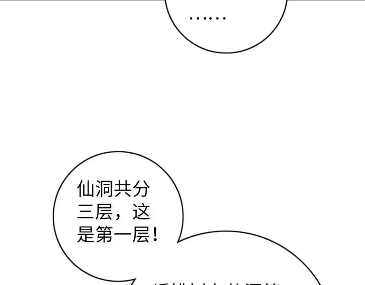 第17话 食墓鬼 第80页
