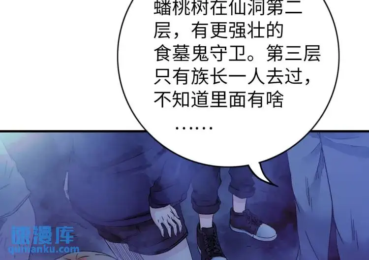 第17话 食墓鬼 第81页