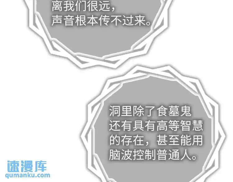 第17话 食墓鬼 第94页