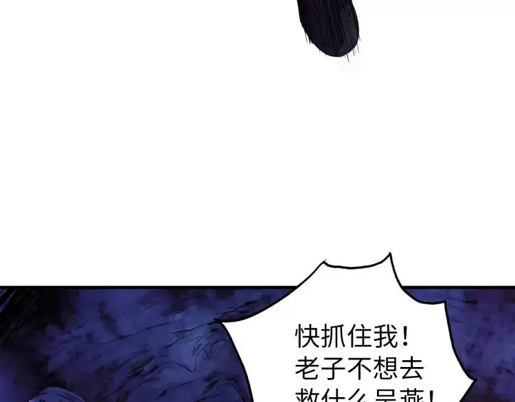 第17话 食墓鬼 第102页