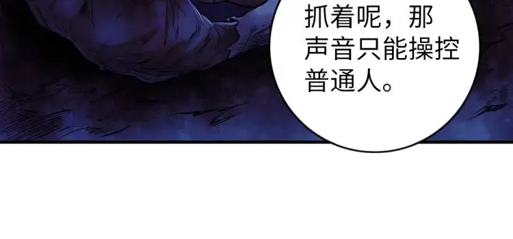 第17话 食墓鬼 第104页
