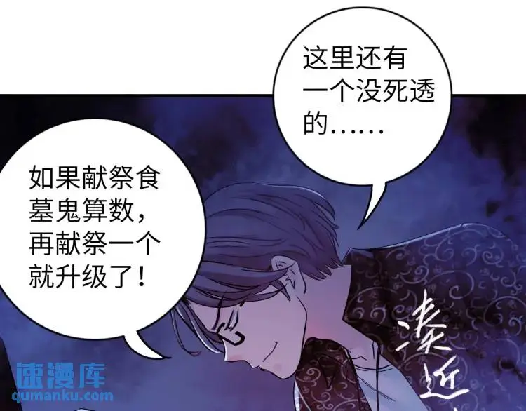 第17话 食墓鬼 第105页