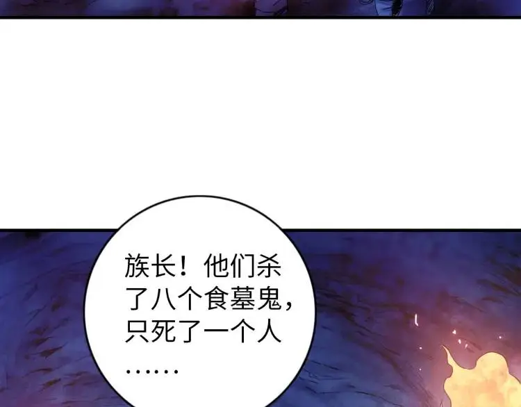 第17话 食墓鬼 第117页