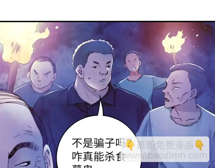 第17话 食墓鬼 第120页